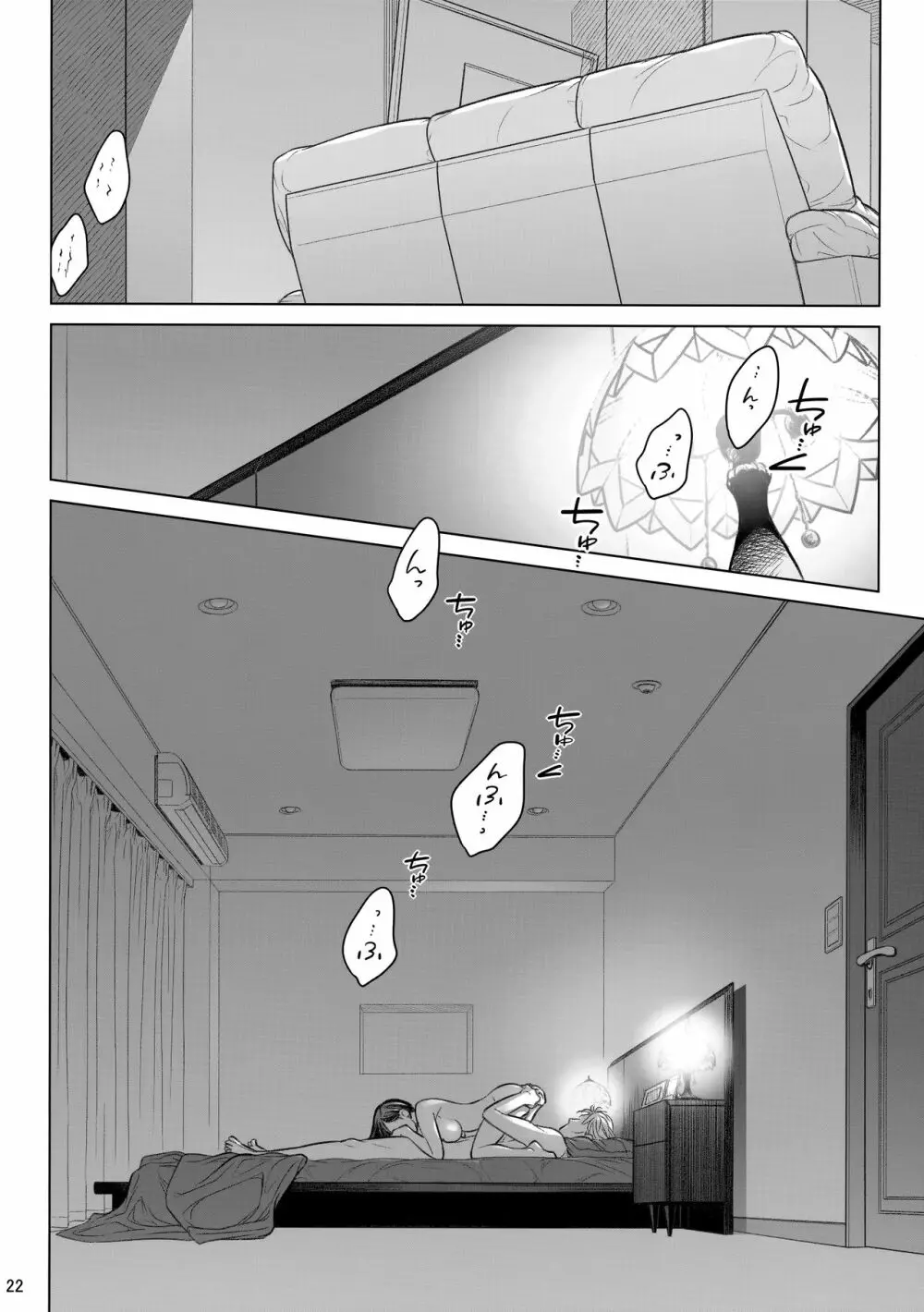 すていばいみぃ・番外編 Page.21