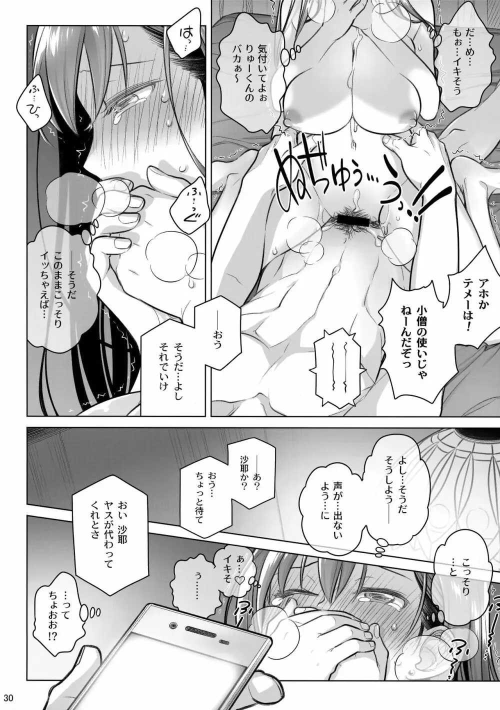 すていばいみぃ・番外編 Page.29