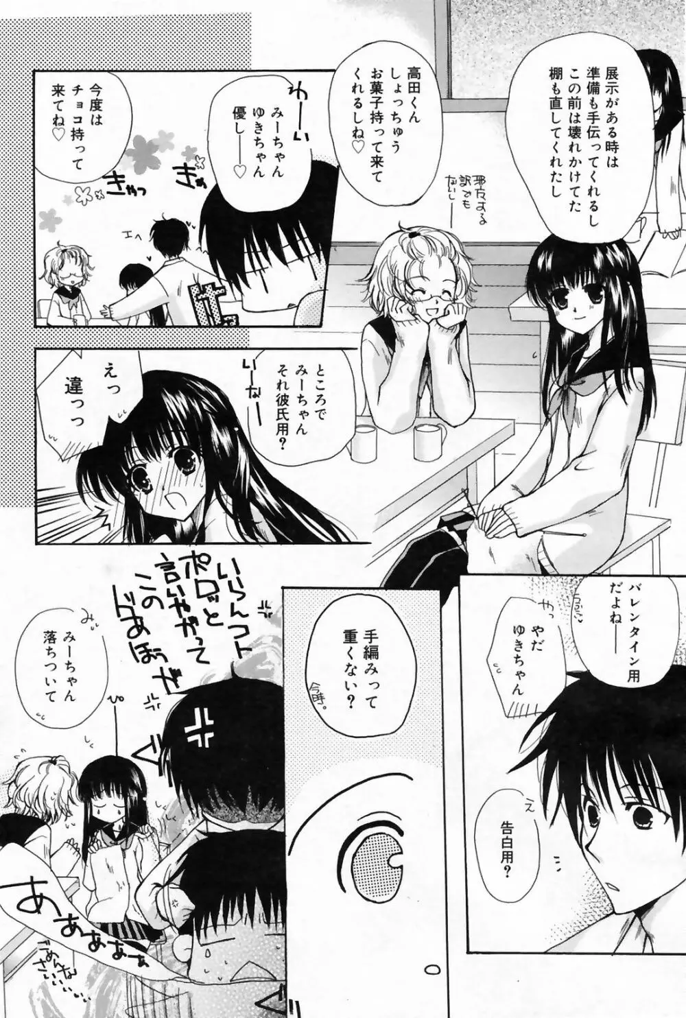 漫画ばんがいち 2009年3月号 Page.102