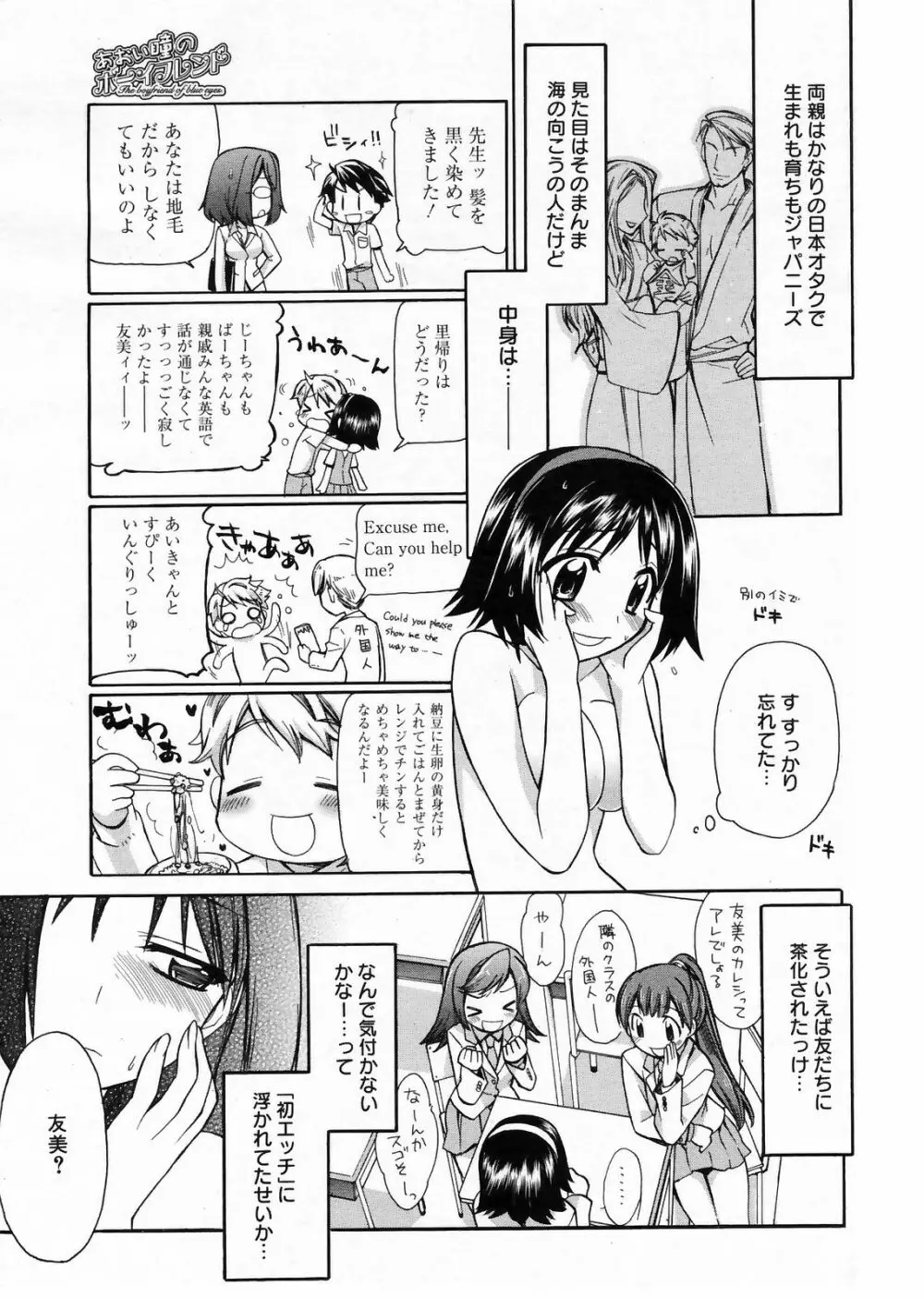 漫画ばんがいち 2009年3月号 Page.11