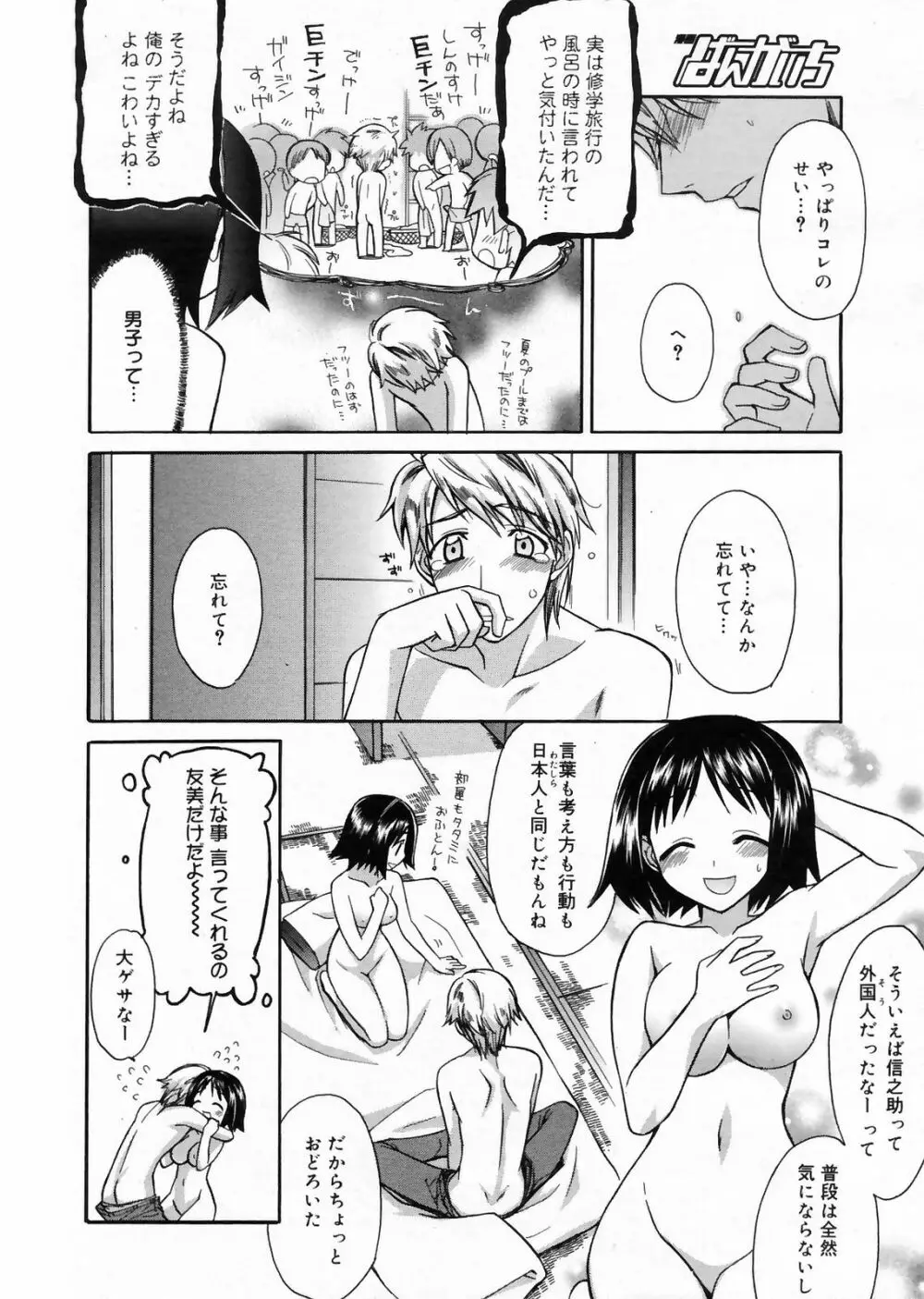 漫画ばんがいち 2009年3月号 Page.12