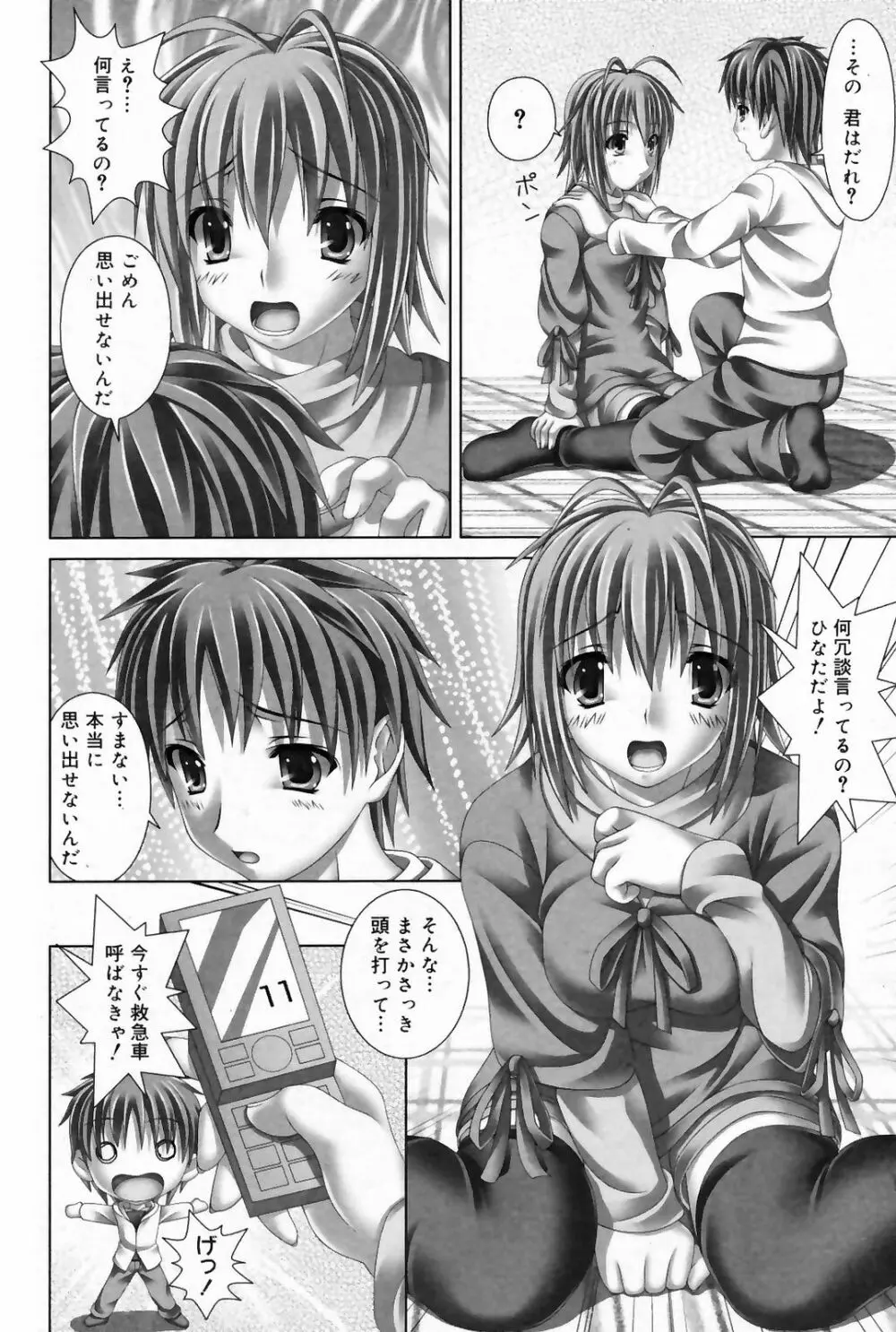 漫画ばんがいち 2009年3月号 Page.184