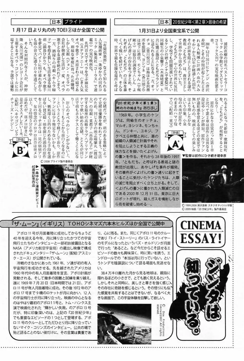 漫画ばんがいち 2009年3月号 Page.198
