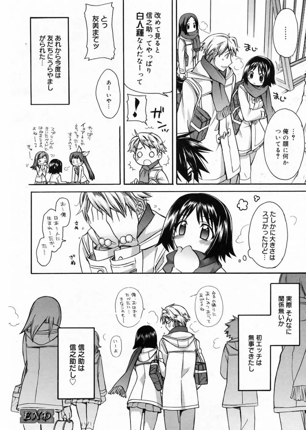 漫画ばんがいち 2009年3月号 Page.20