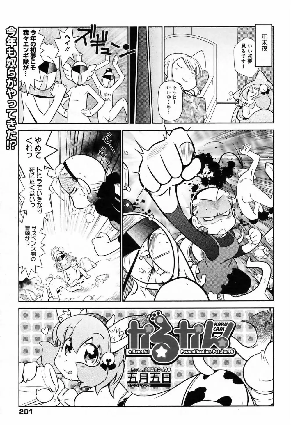 漫画ばんがいち 2009年3月号 Page.201