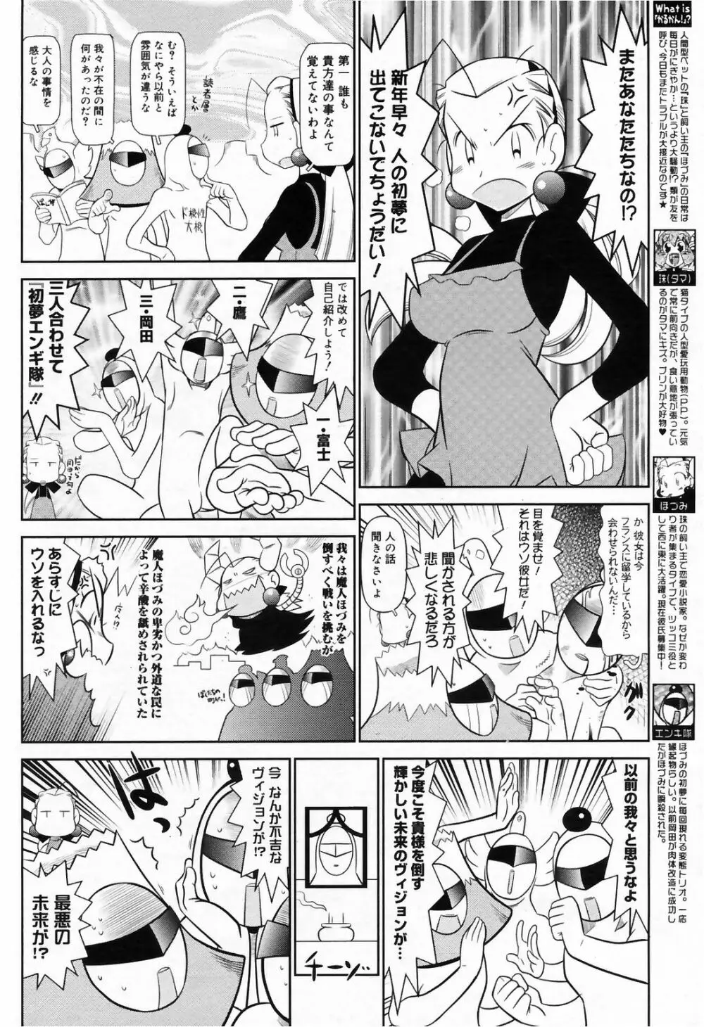 漫画ばんがいち 2009年3月号 Page.202