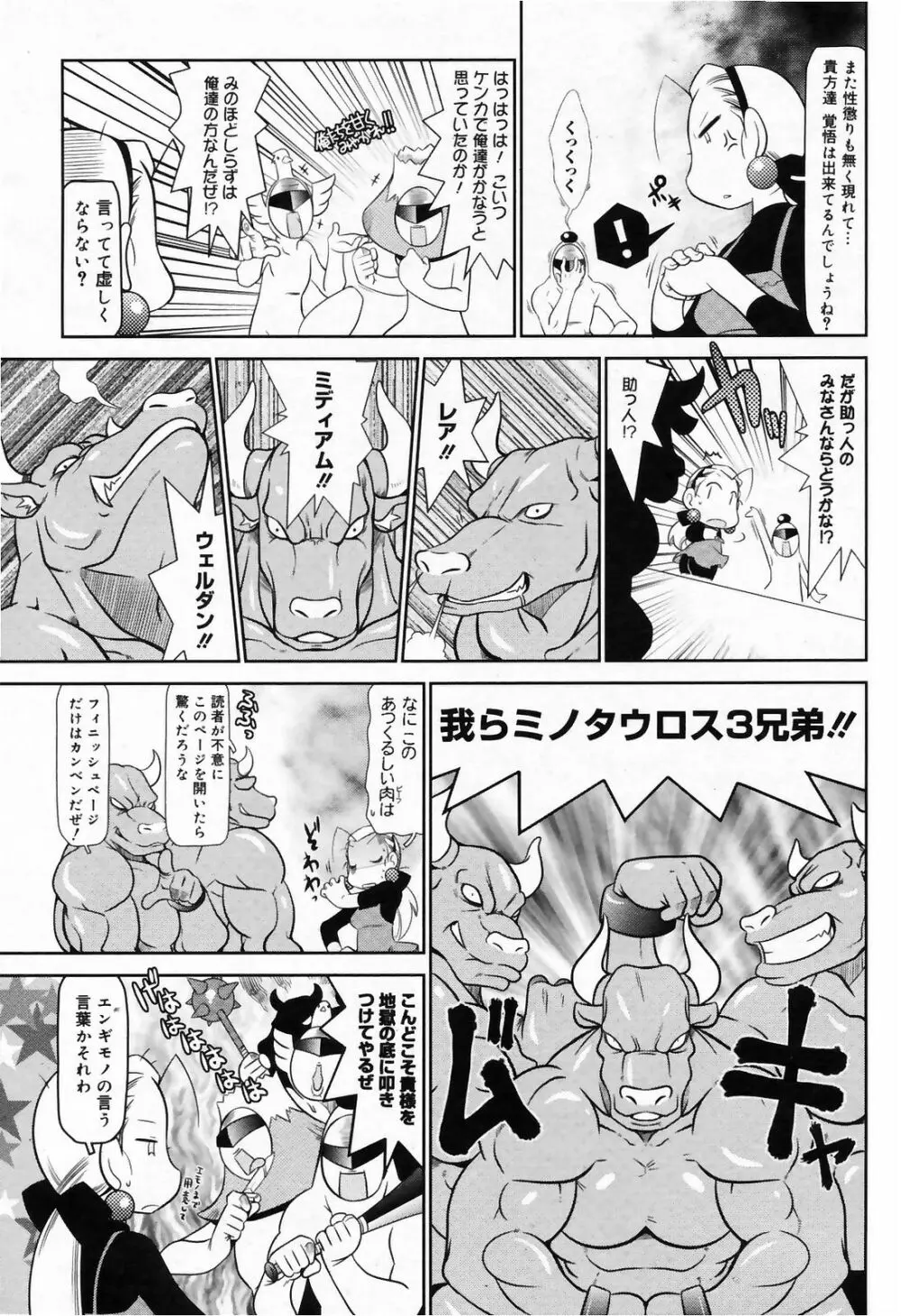漫画ばんがいち 2009年3月号 Page.203