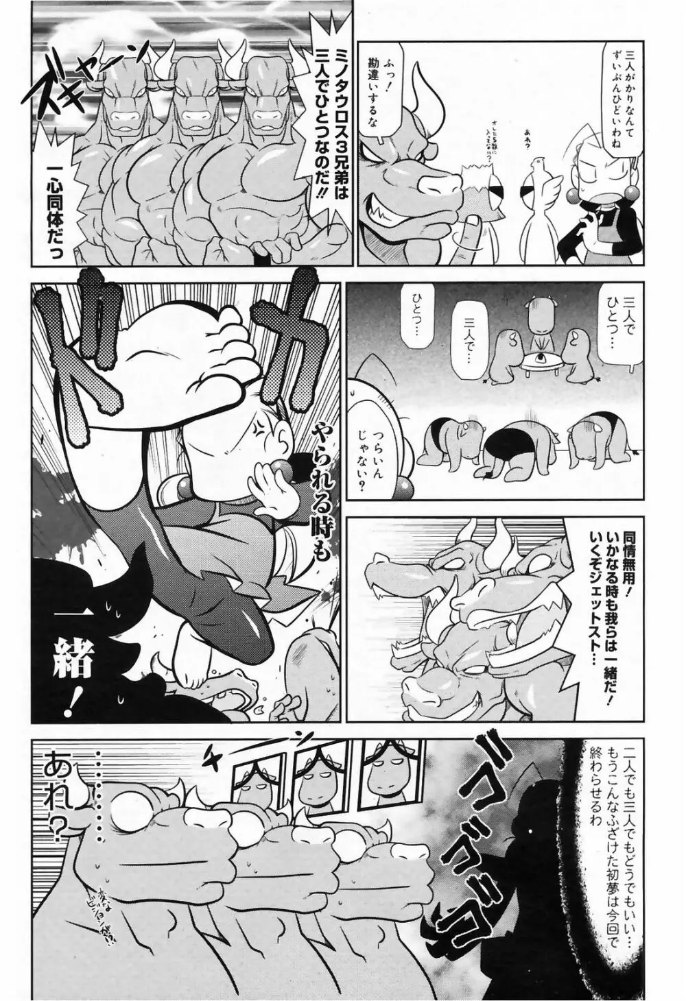 漫画ばんがいち 2009年3月号 Page.204