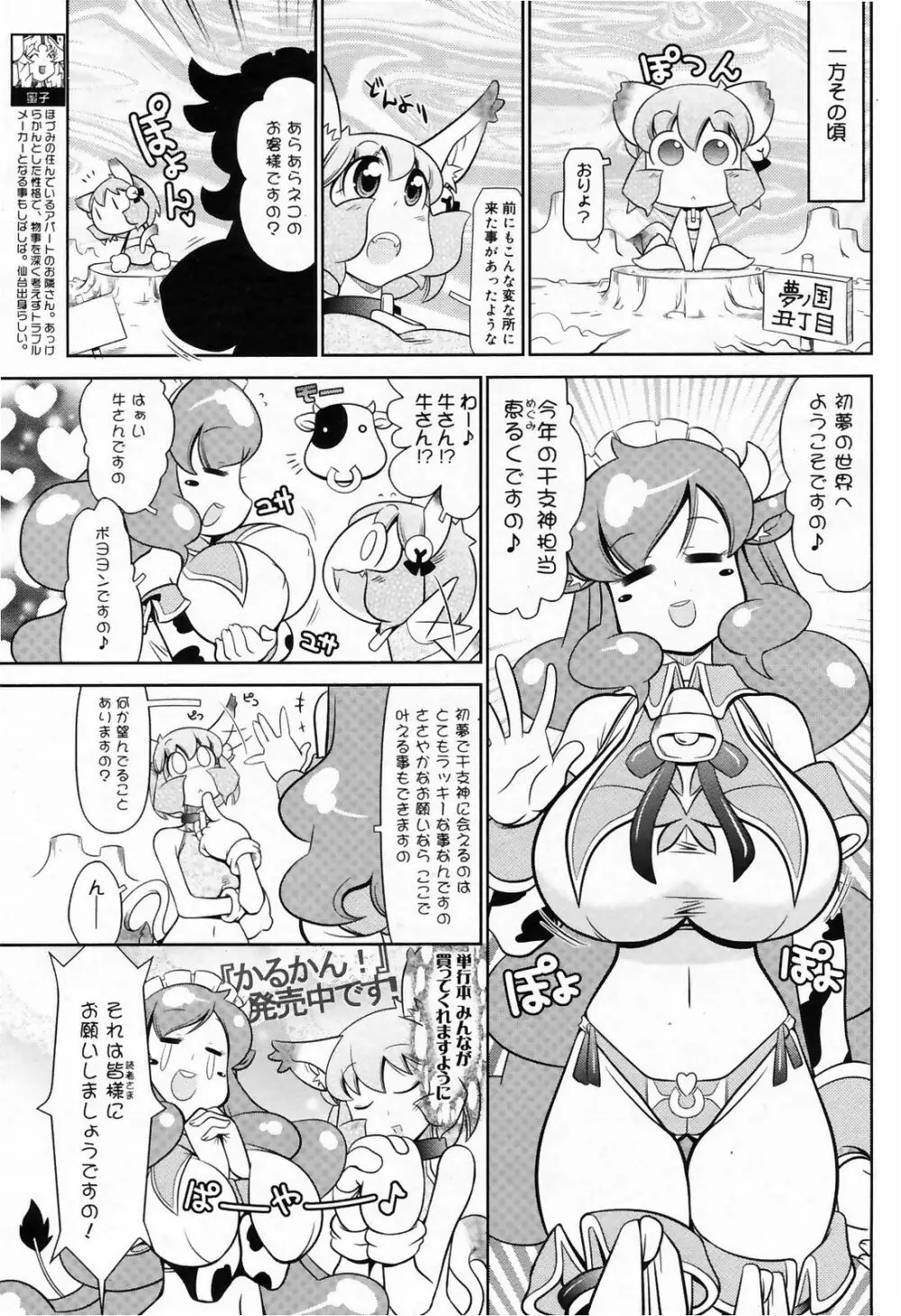 漫画ばんがいち 2009年3月号 Page.205