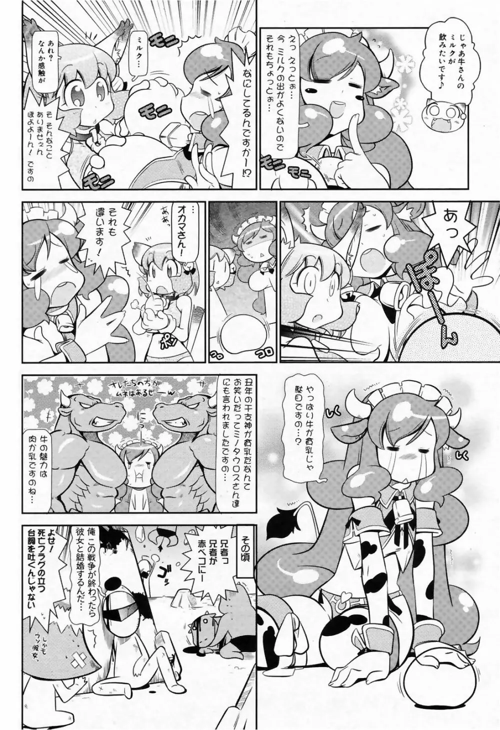 漫画ばんがいち 2009年3月号 Page.206