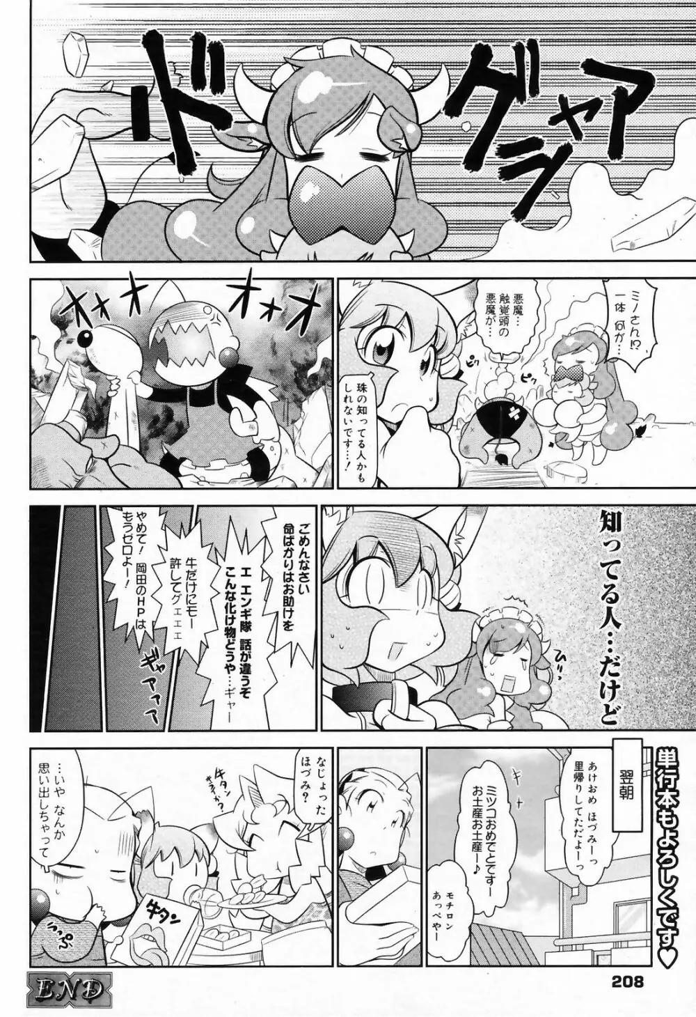 漫画ばんがいち 2009年3月号 Page.208