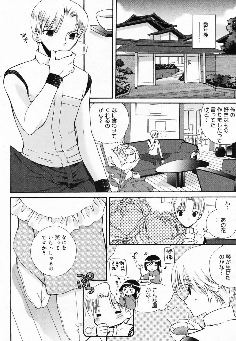 漫画ばんがいち 2009年3月号 Page.212