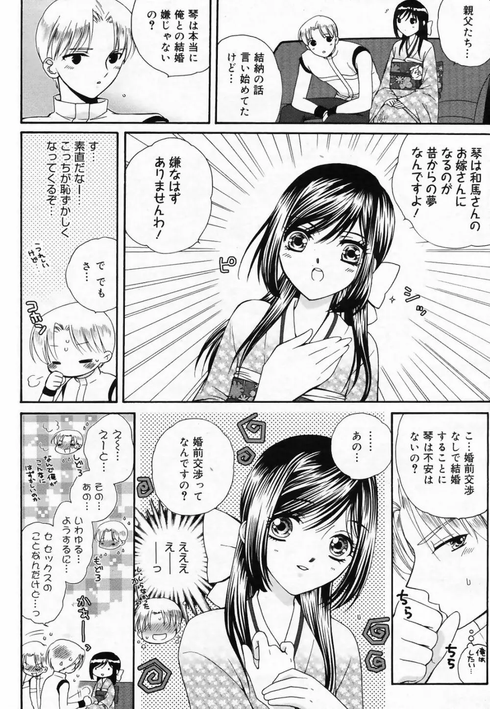 漫画ばんがいち 2009年3月号 Page.214