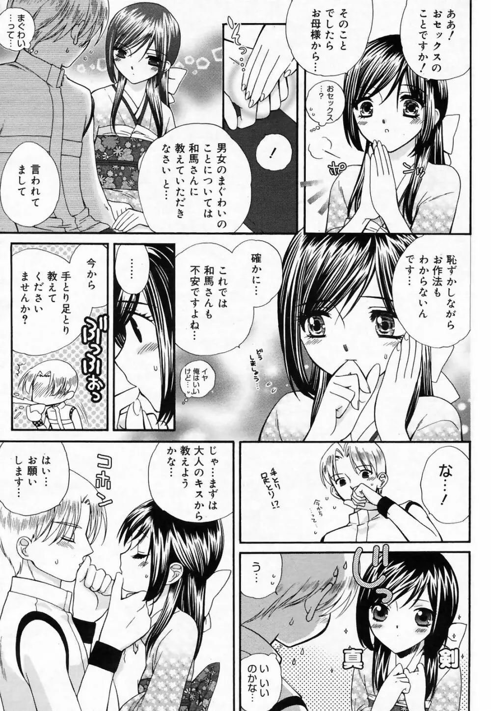 漫画ばんがいち 2009年3月号 Page.215