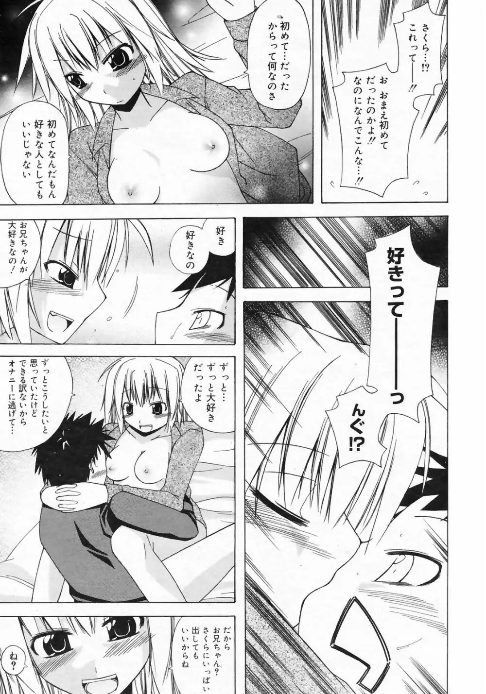 漫画ばんがいち 2009年3月号 Page.245