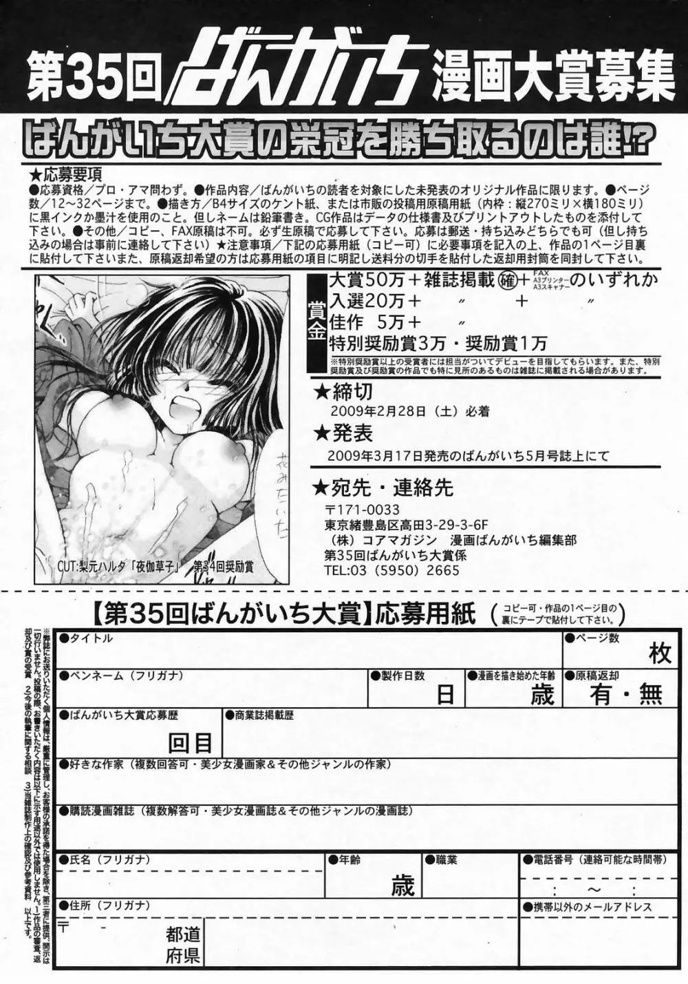 漫画ばんがいち 2009年3月号 Page.249