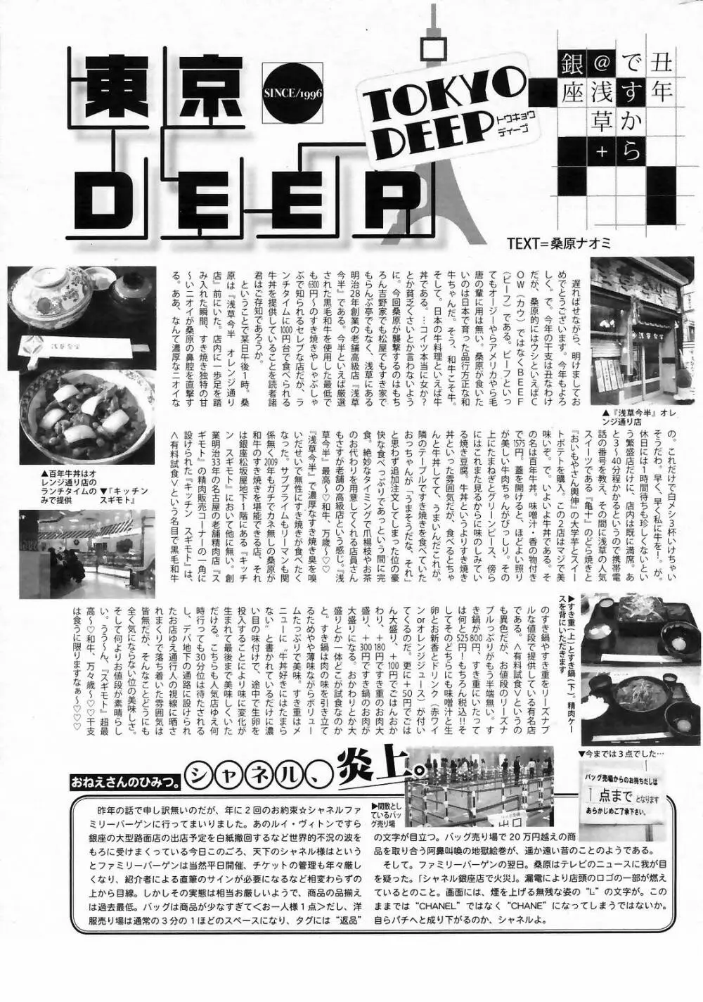 漫画ばんがいち 2009年3月号 Page.251