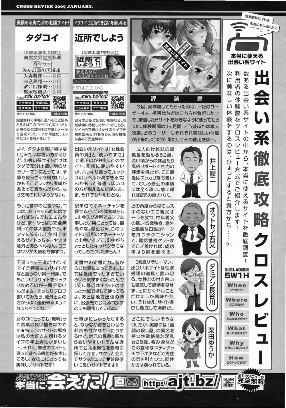 漫画ばんがいち 2009年3月号 Page.254