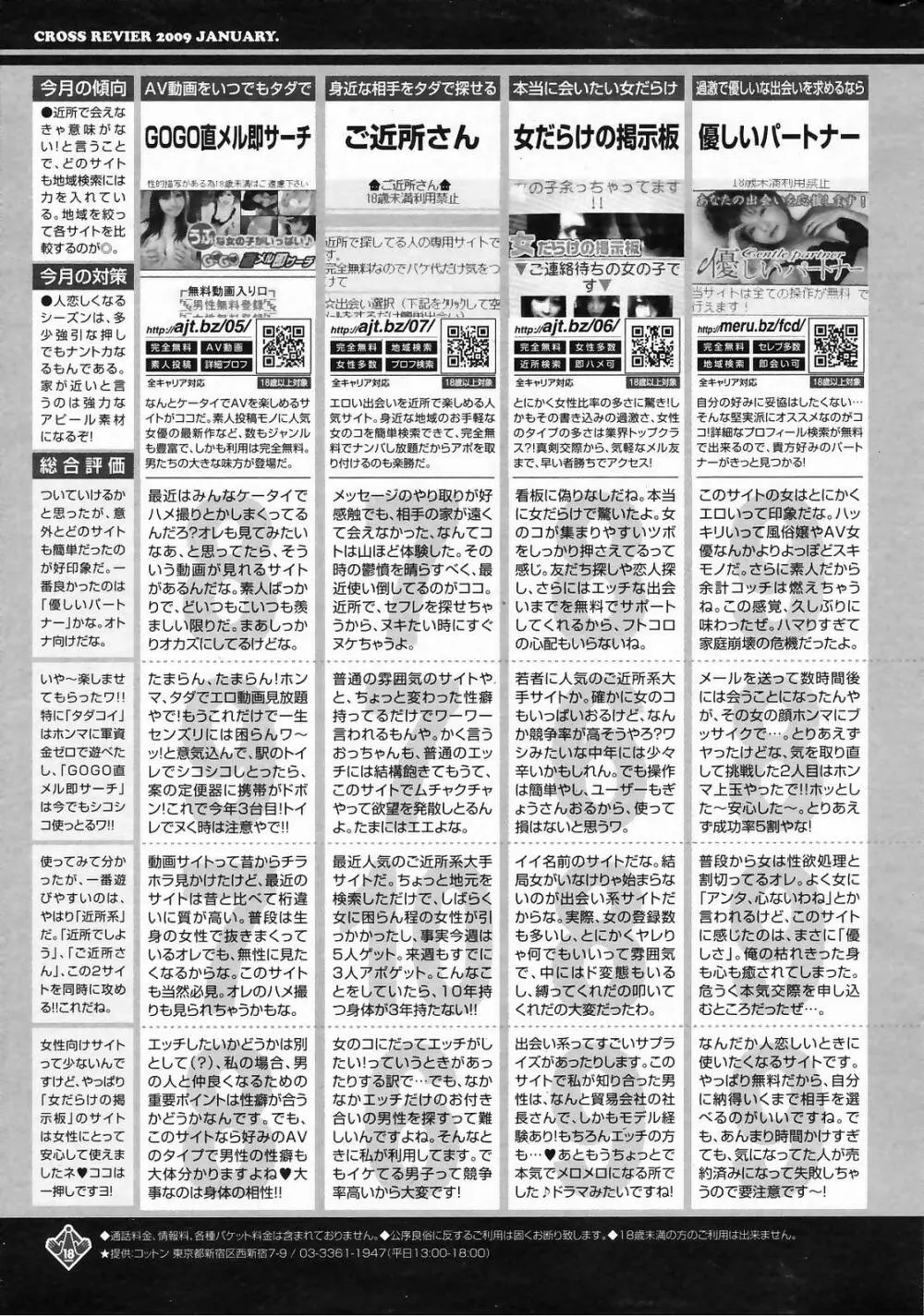 漫画ばんがいち 2009年3月号 Page.255