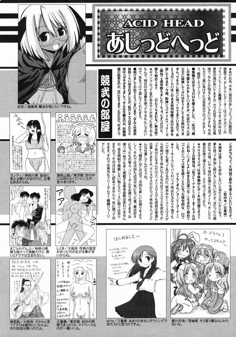 漫画ばんがいち 2009年3月号 Page.256