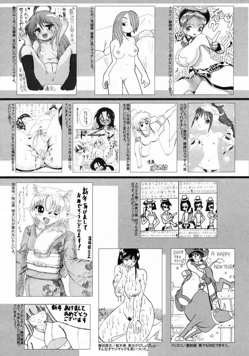 漫画ばんがいち 2009年3月号 Page.257