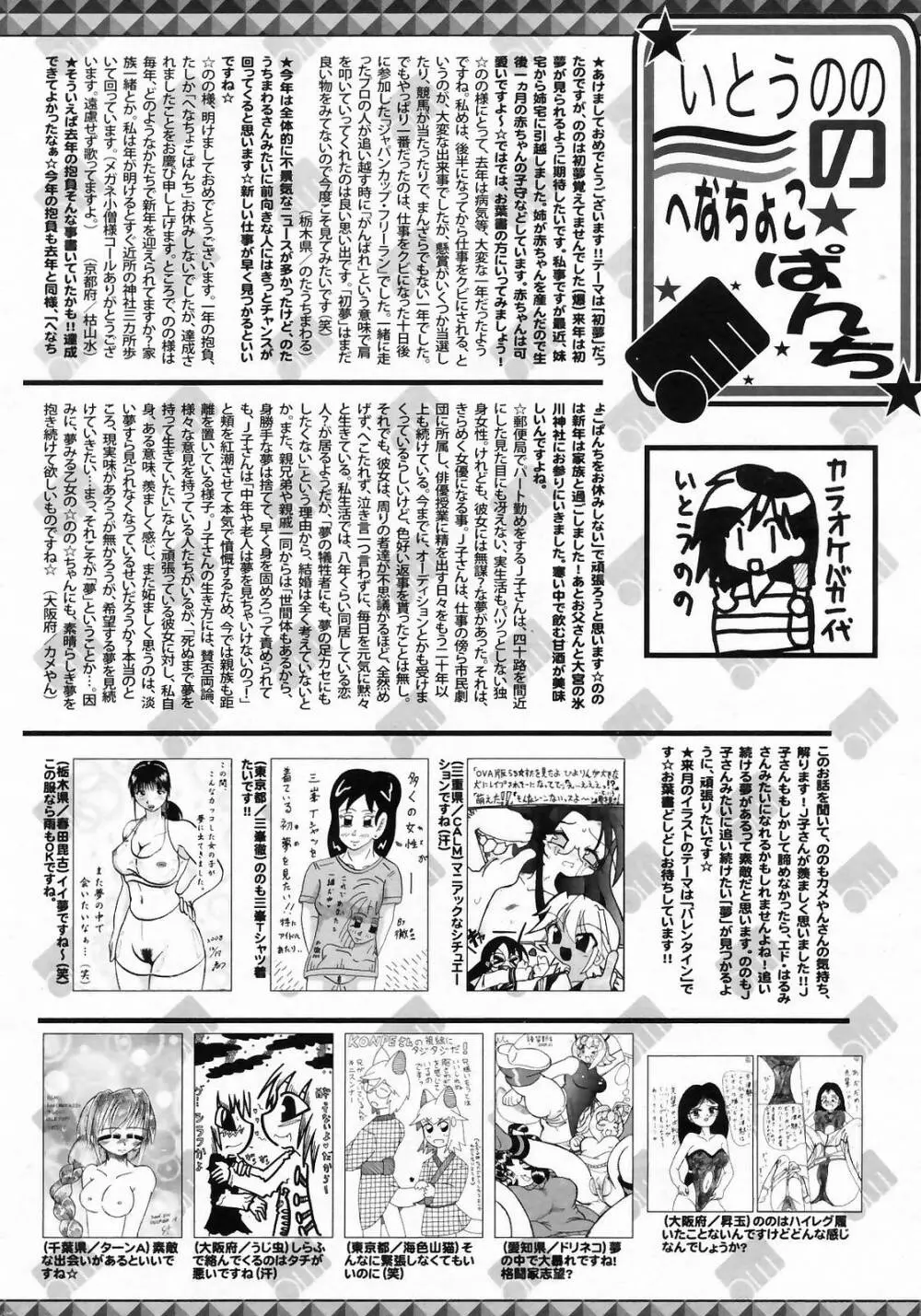 漫画ばんがいち 2009年3月号 Page.258