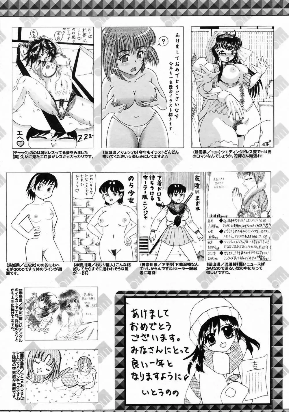 漫画ばんがいち 2009年3月号 Page.259