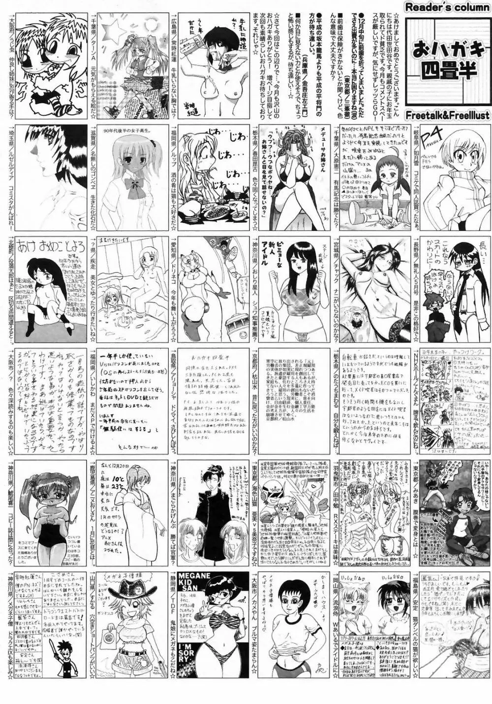 漫画ばんがいち 2009年3月号 Page.260