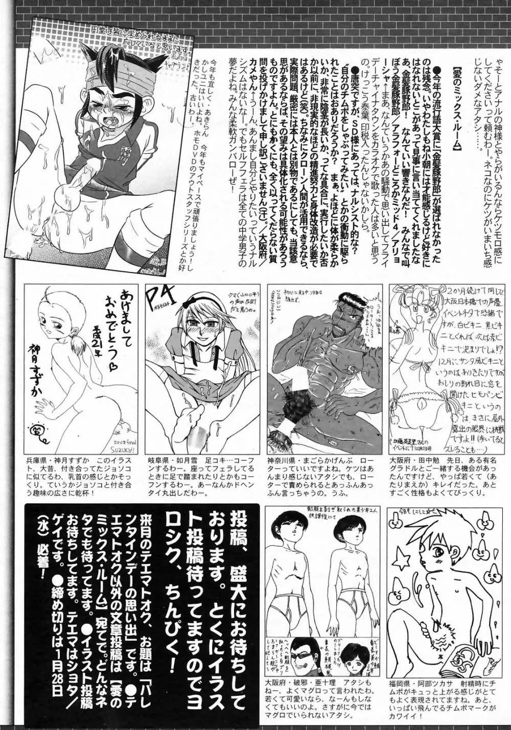 漫画ばんがいち 2009年3月号 Page.265