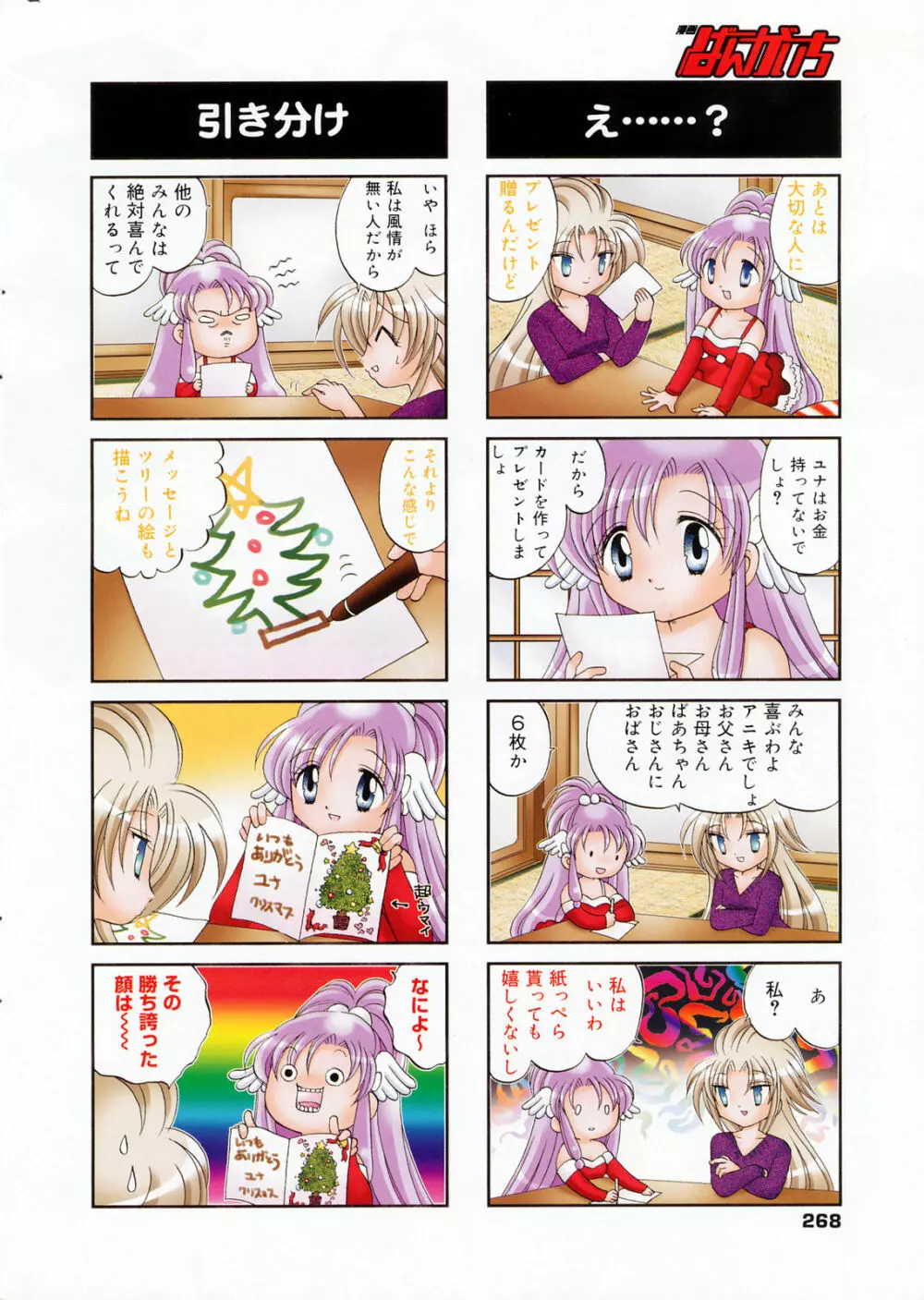 漫画ばんがいち 2009年3月号 Page.268