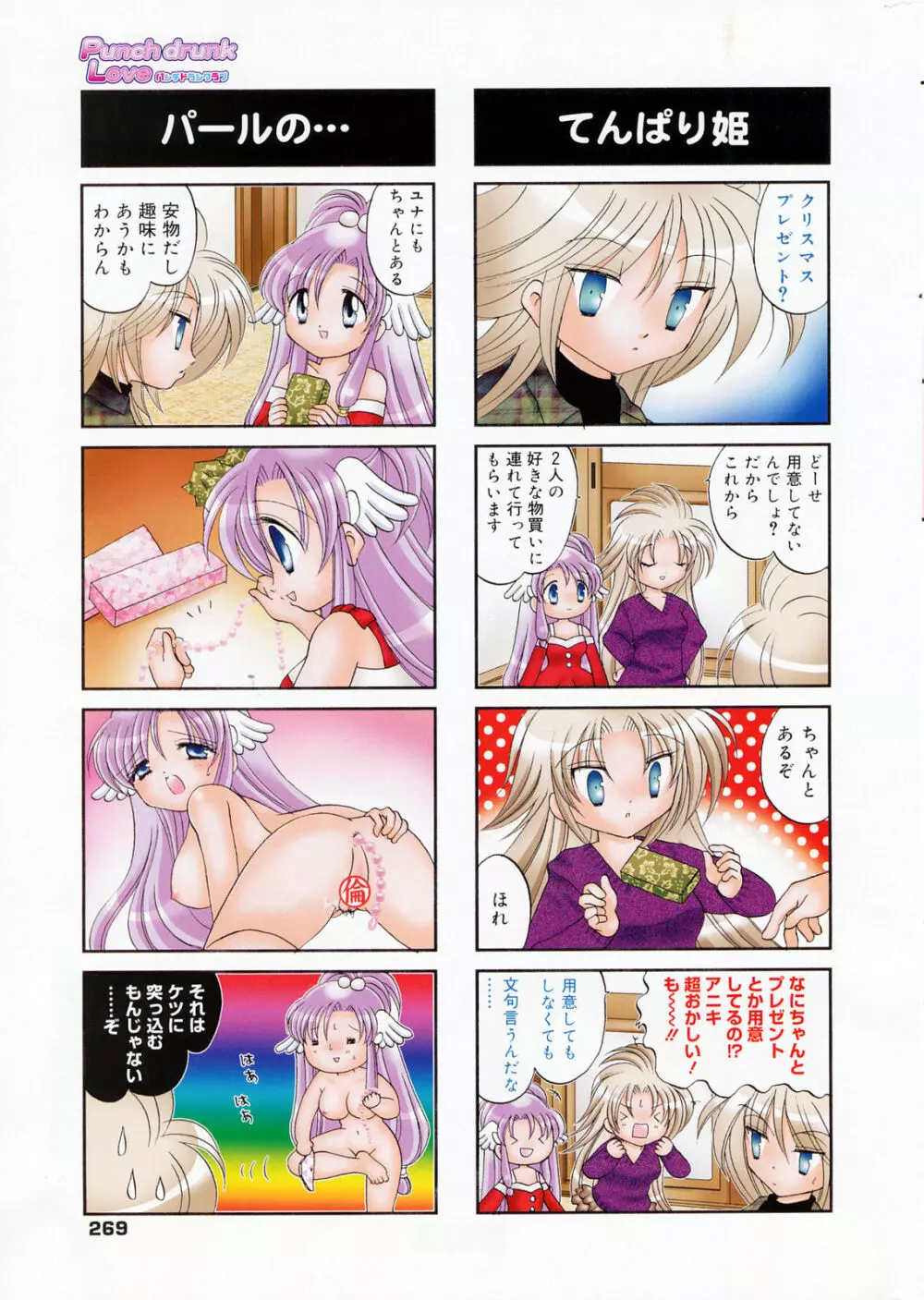 漫画ばんがいち 2009年3月号 Page.269