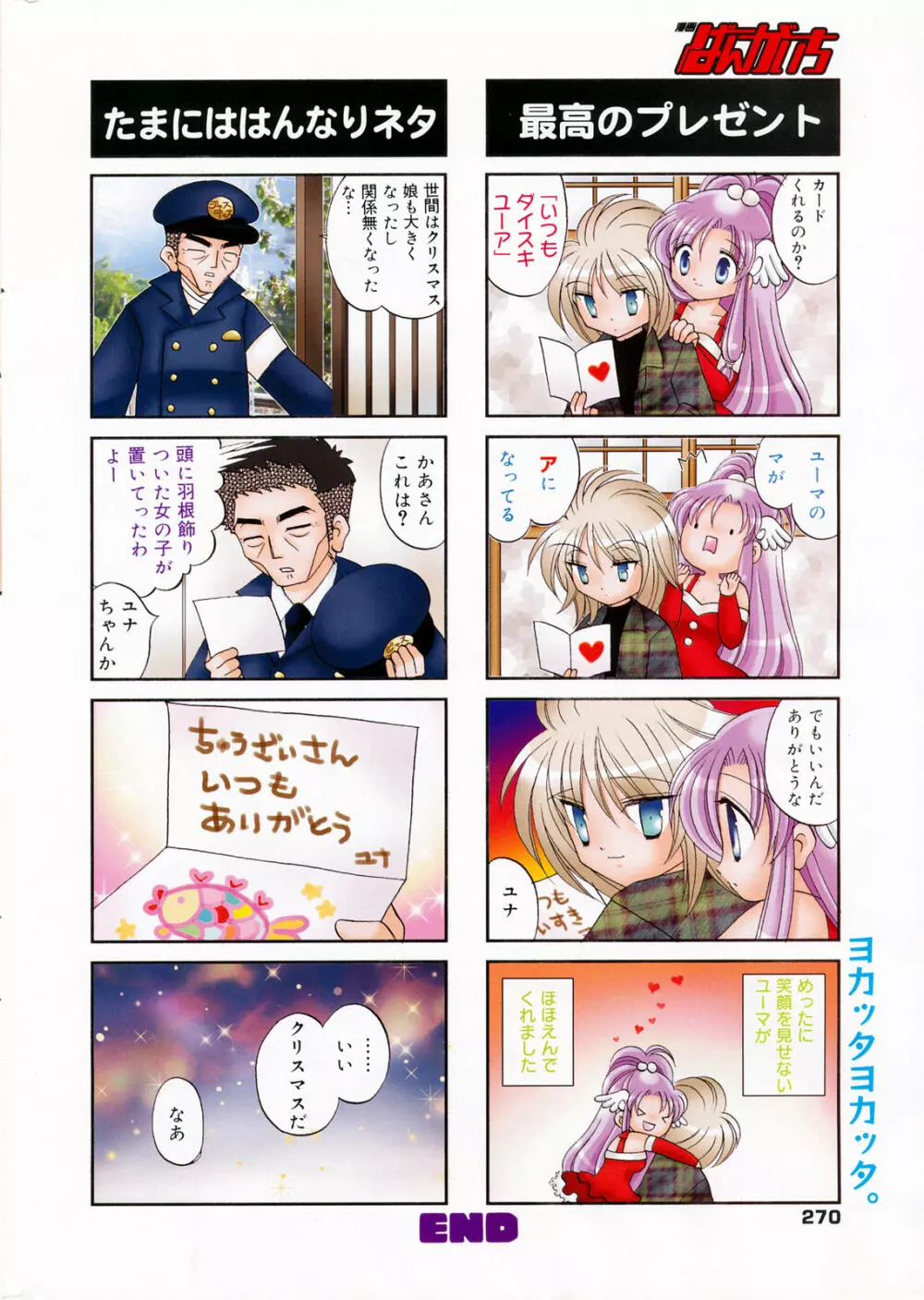 漫画ばんがいち 2009年3月号 Page.270