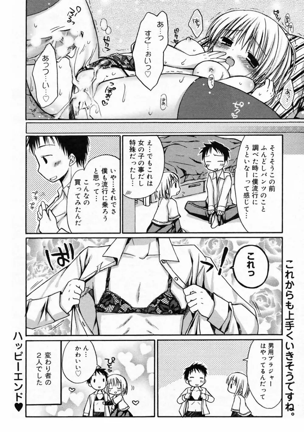 漫画ばんがいち 2009年3月号 Page.36