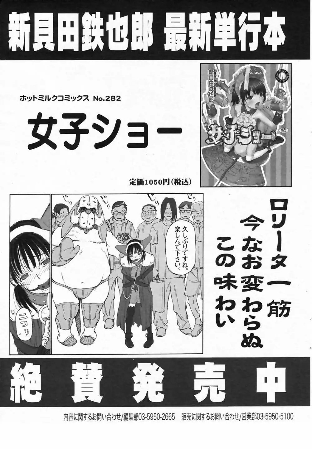 漫画ばんがいち 2009年3月号 Page.57