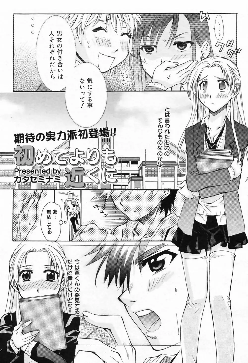 漫画ばんがいち 2009年3月号 Page.60