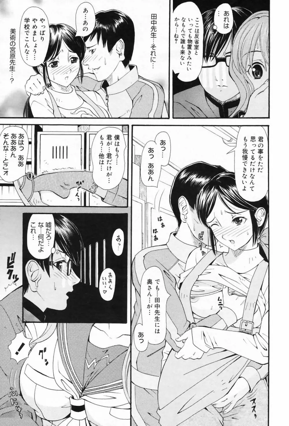 漫画ばんがいち 2009年3月号 Page.85