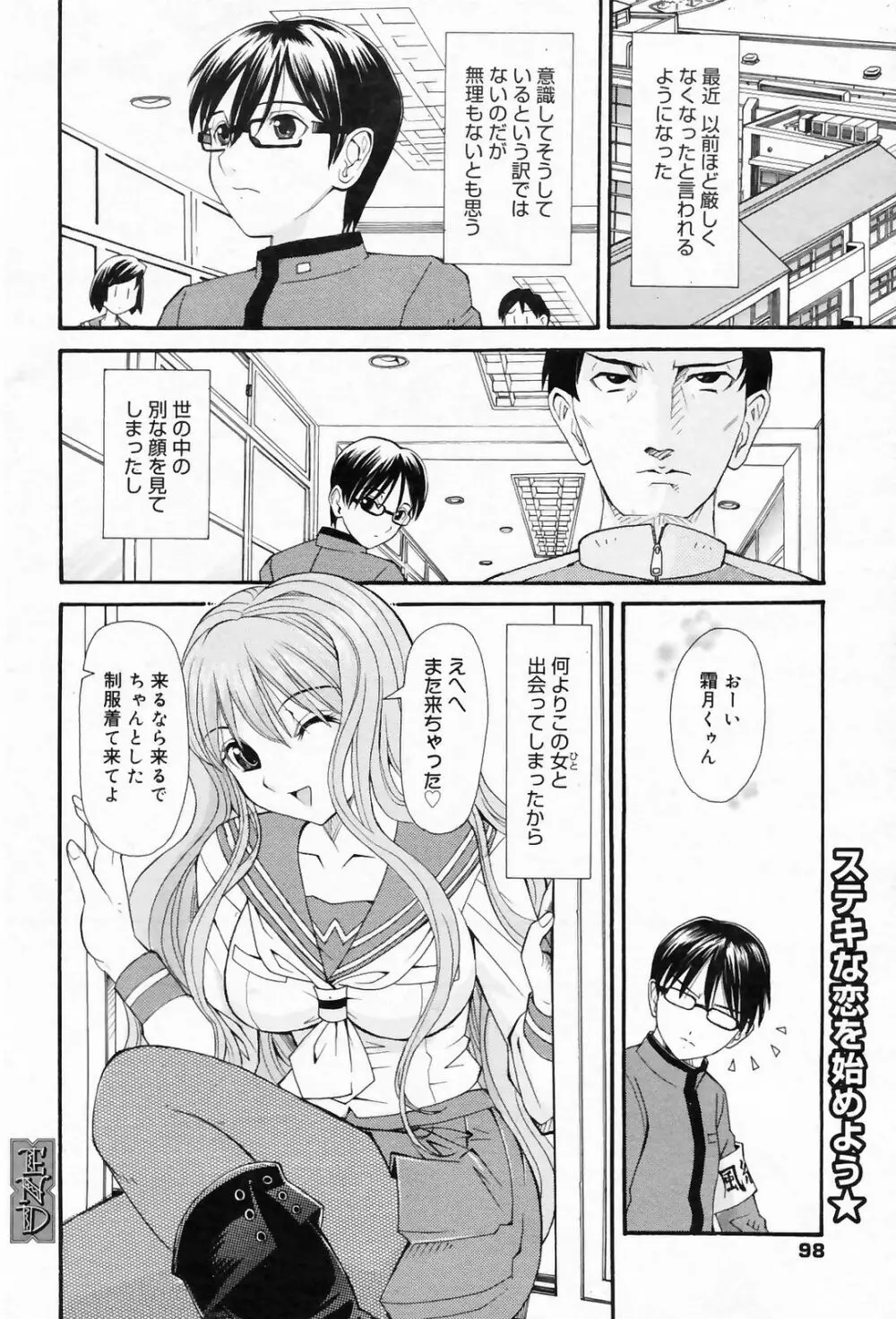 漫画ばんがいち 2009年3月号 Page.98