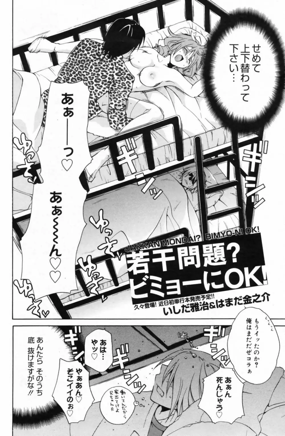 漫画ばんがいち 2009年5月号 VOL.237 Page.168