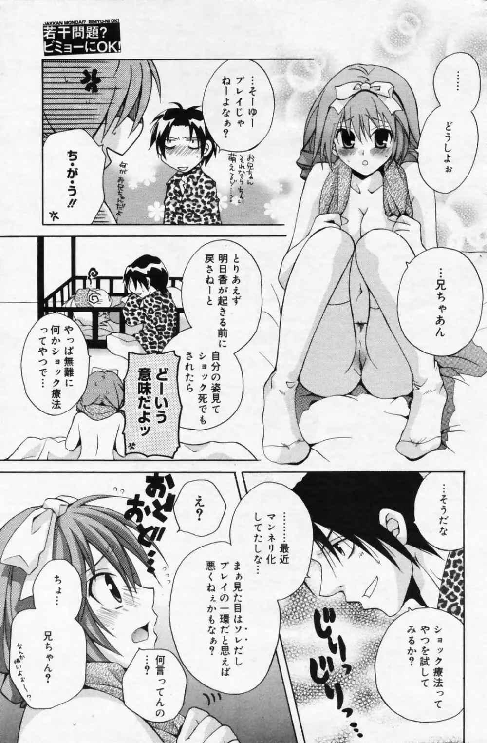 漫画ばんがいち 2009年5月号 VOL.237 Page.171