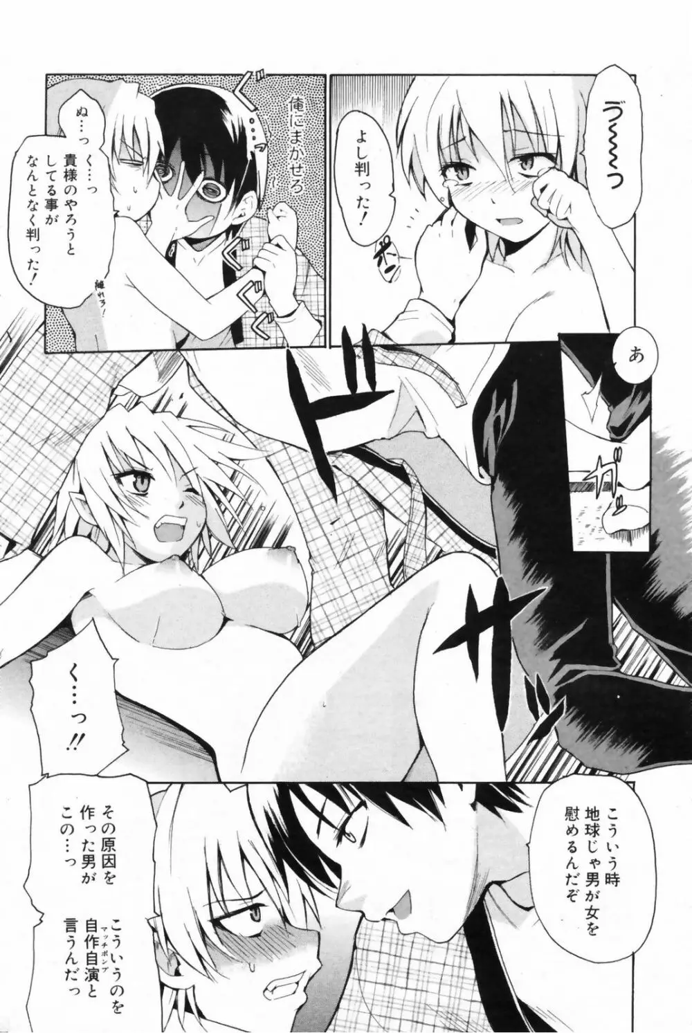 漫画ばんがいち 2009年5月号 VOL.237 Page.192