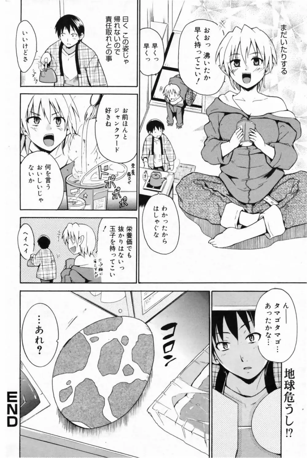 漫画ばんがいち 2009年5月号 VOL.237 Page.202