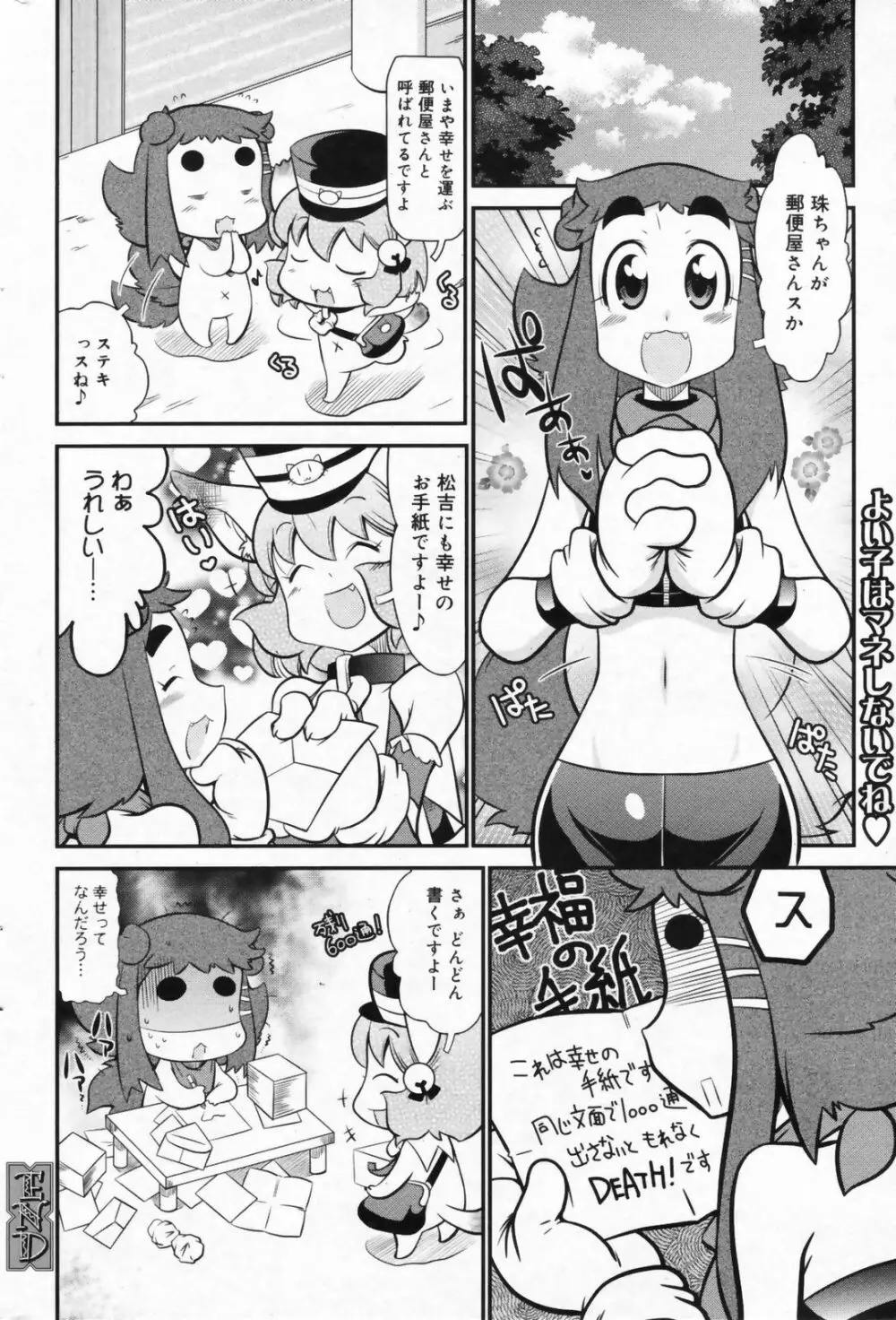 漫画ばんがいち 2009年5月号 VOL.237 Page.210