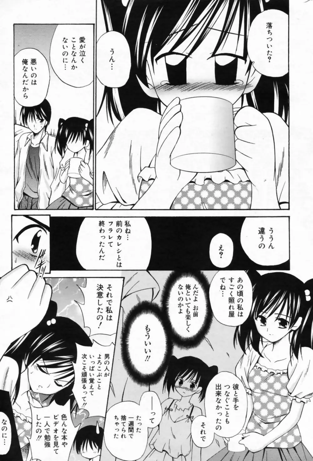 漫画ばんがいち 2009年5月号 VOL.237 Page.235