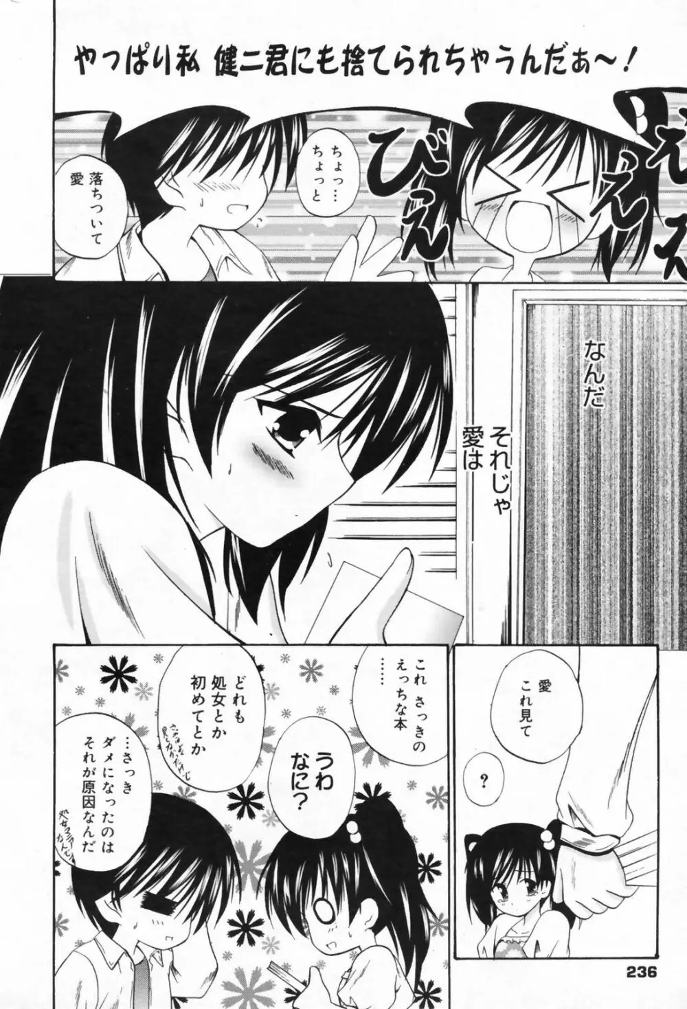 漫画ばんがいち 2009年5月号 VOL.237 Page.236