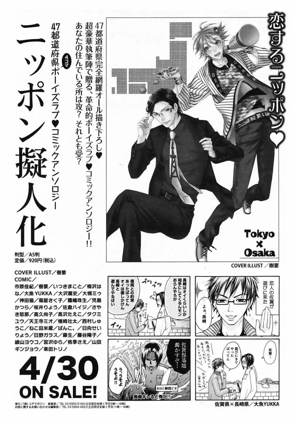 漫画ばんがいち 2009年5月号 VOL.237 Page.253