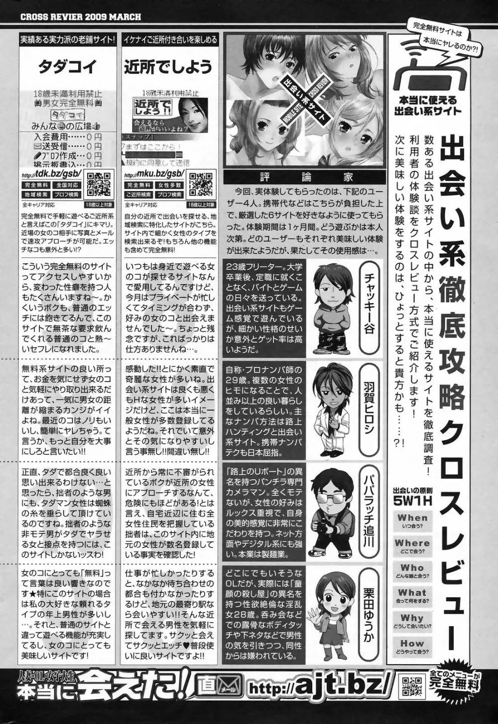 漫画ばんがいち 2009年5月号 VOL.237 Page.254