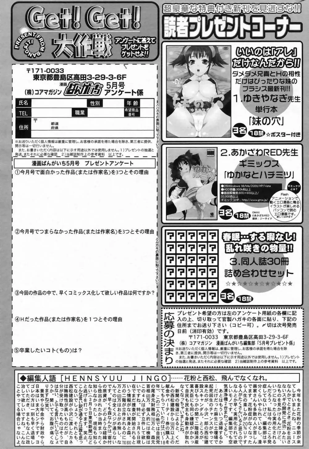 漫画ばんがいち 2009年5月号 VOL.237 Page.263