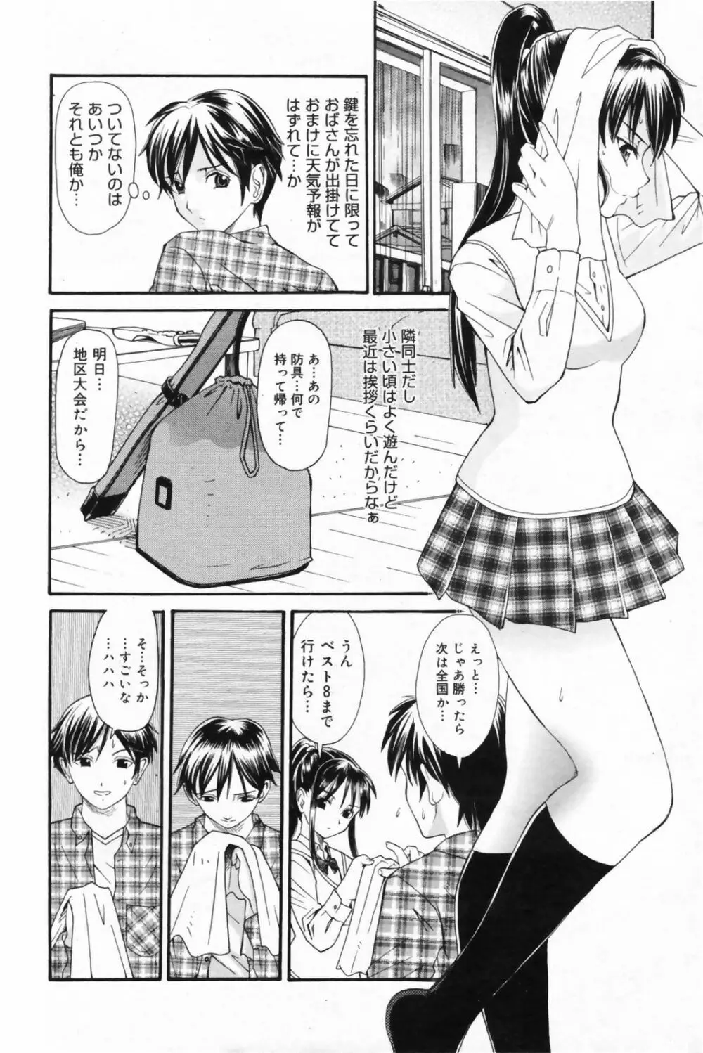 漫画ばんがいち 2009年5月号 VOL.237 Page.88