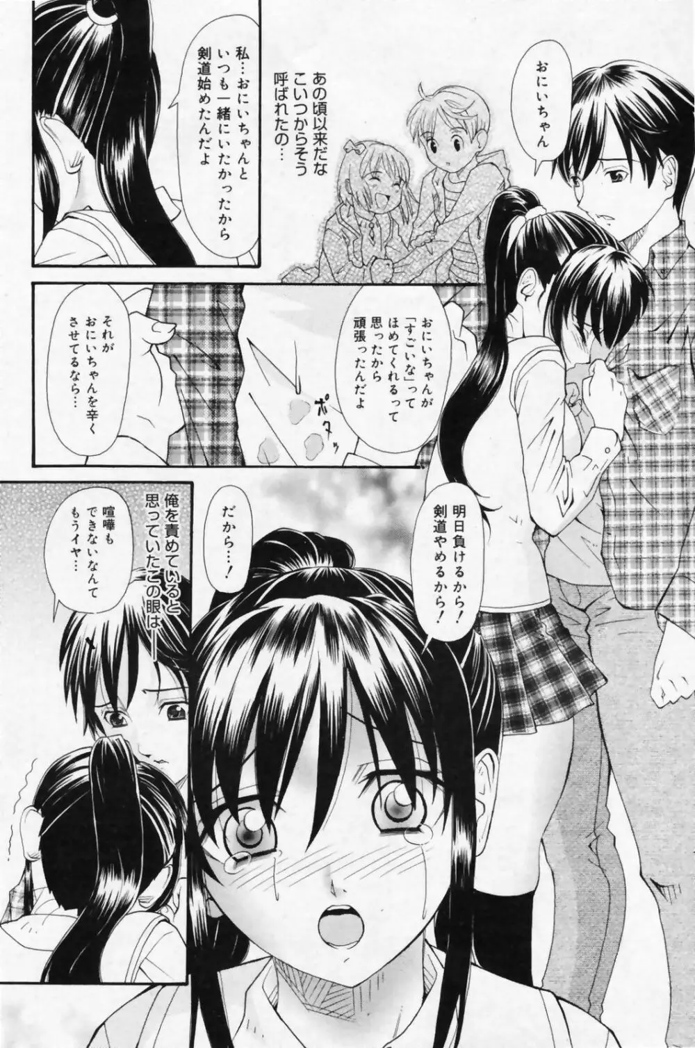 漫画ばんがいち 2009年5月号 VOL.237 Page.92