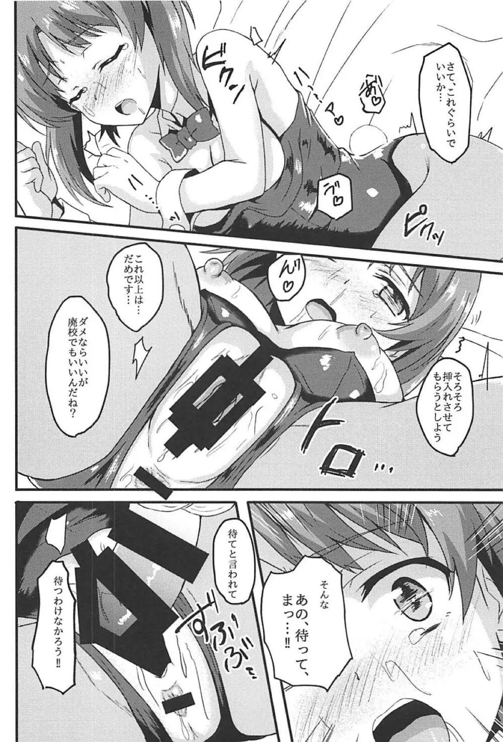 みほー射しよう!! Page.13